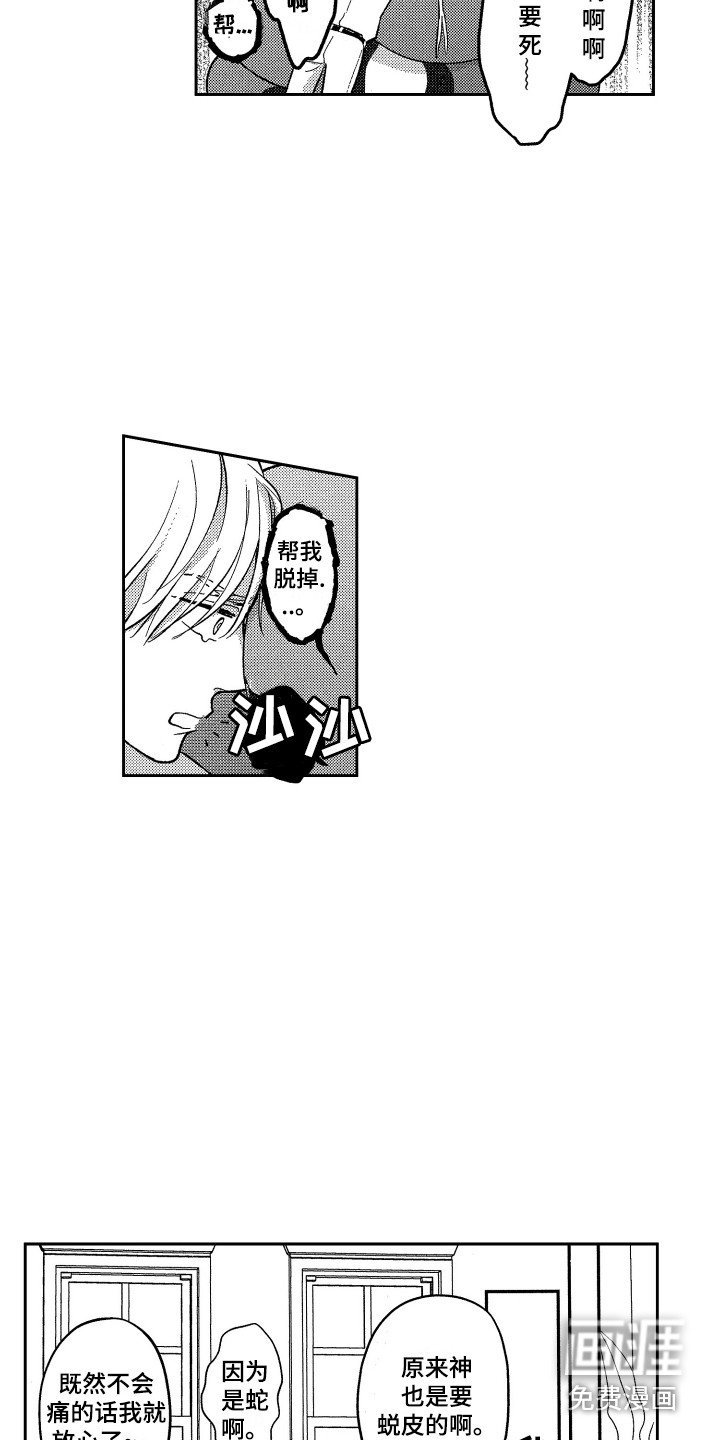 第22章：蜕皮