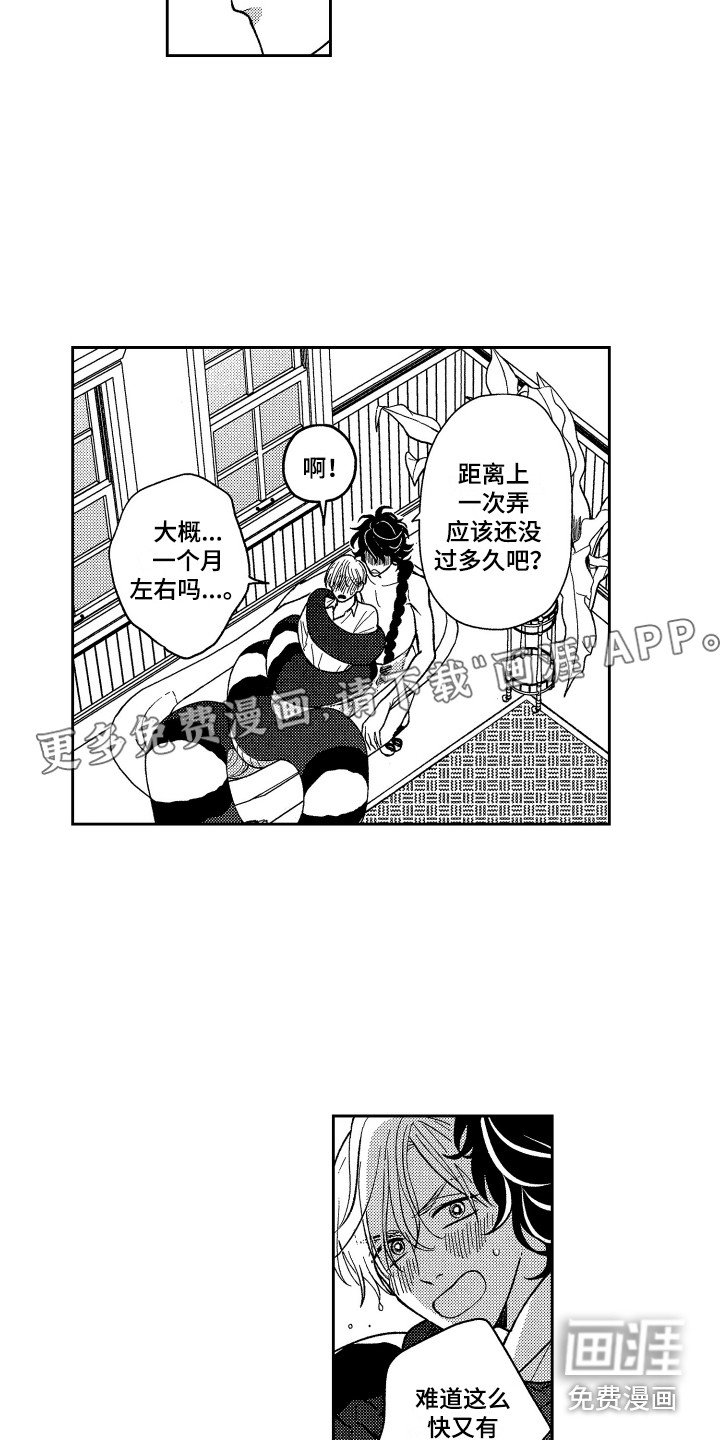 第23章：变得奇怪