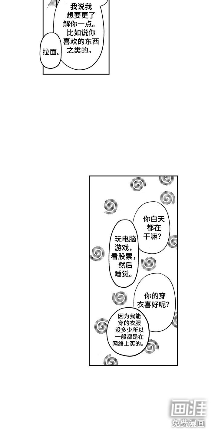 第24章：想要了解（完结）