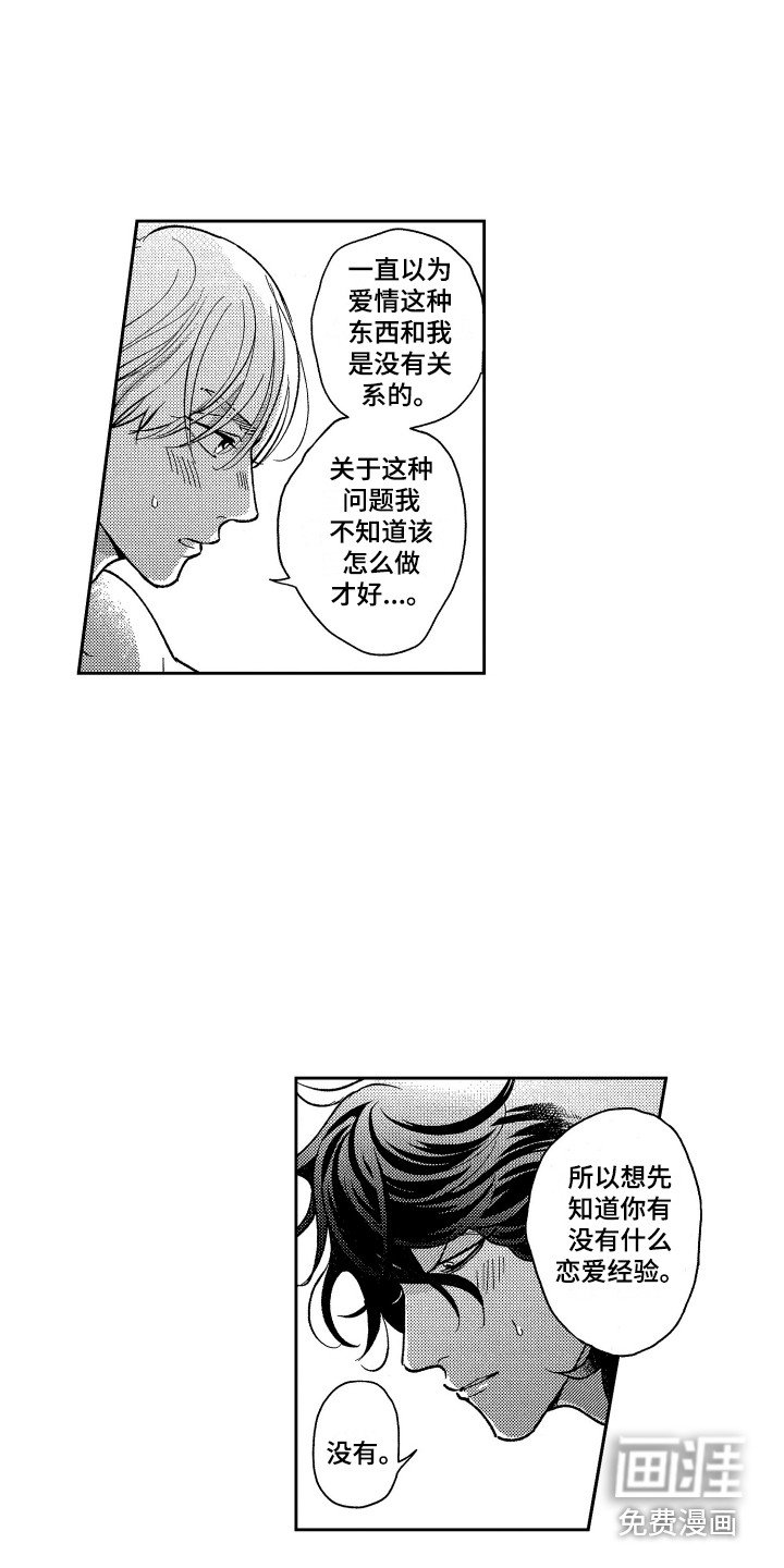 第24章：想要了解（完结）