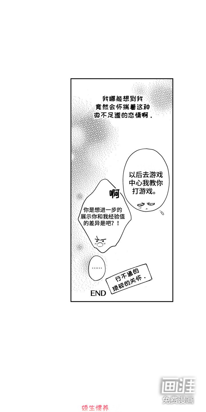 第24章：想要了解（完结）