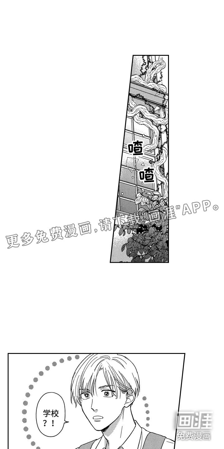 第5章：回学校