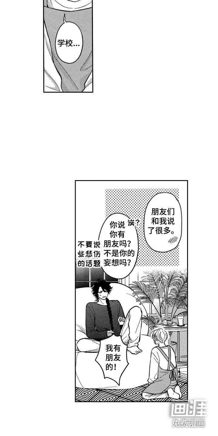 第8章：倾诉