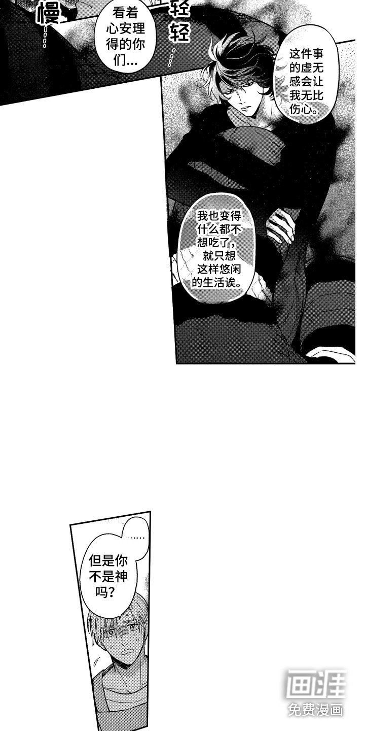 第8章：倾诉