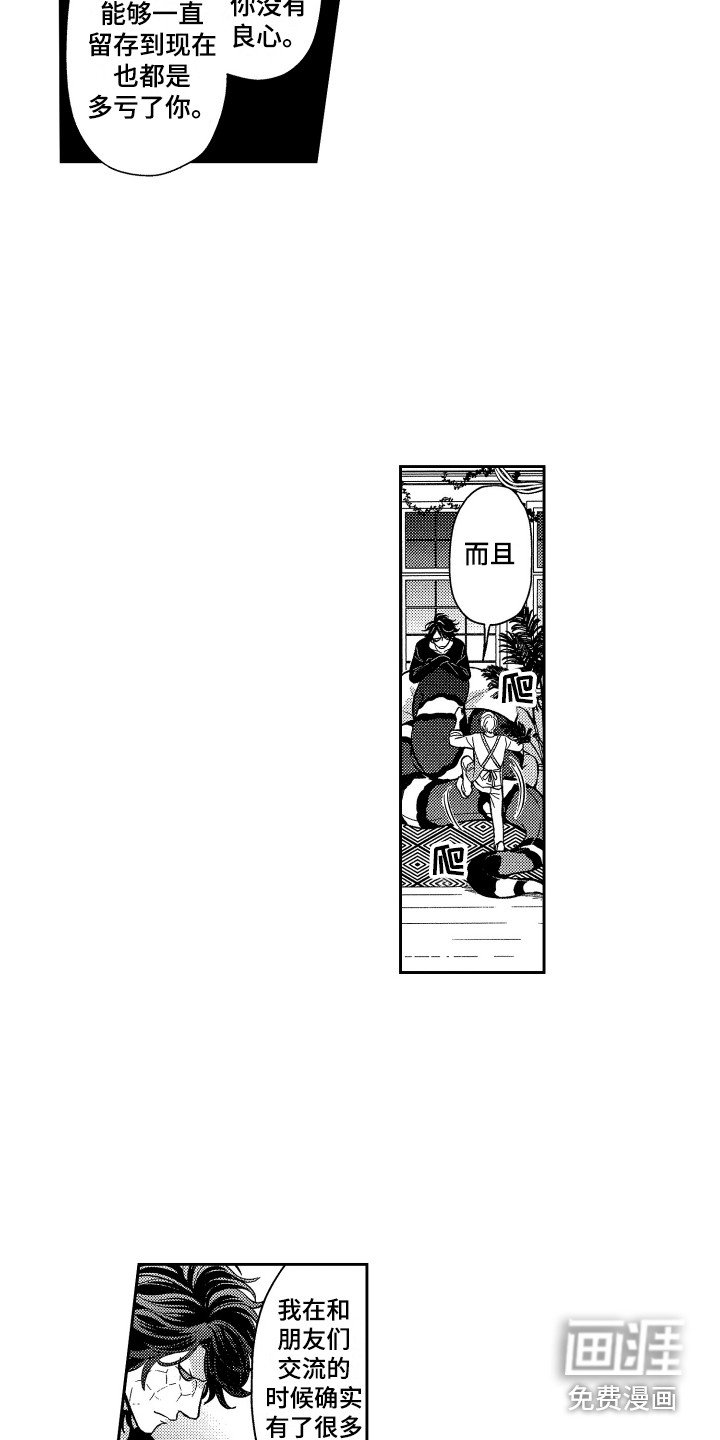 第8章：倾诉