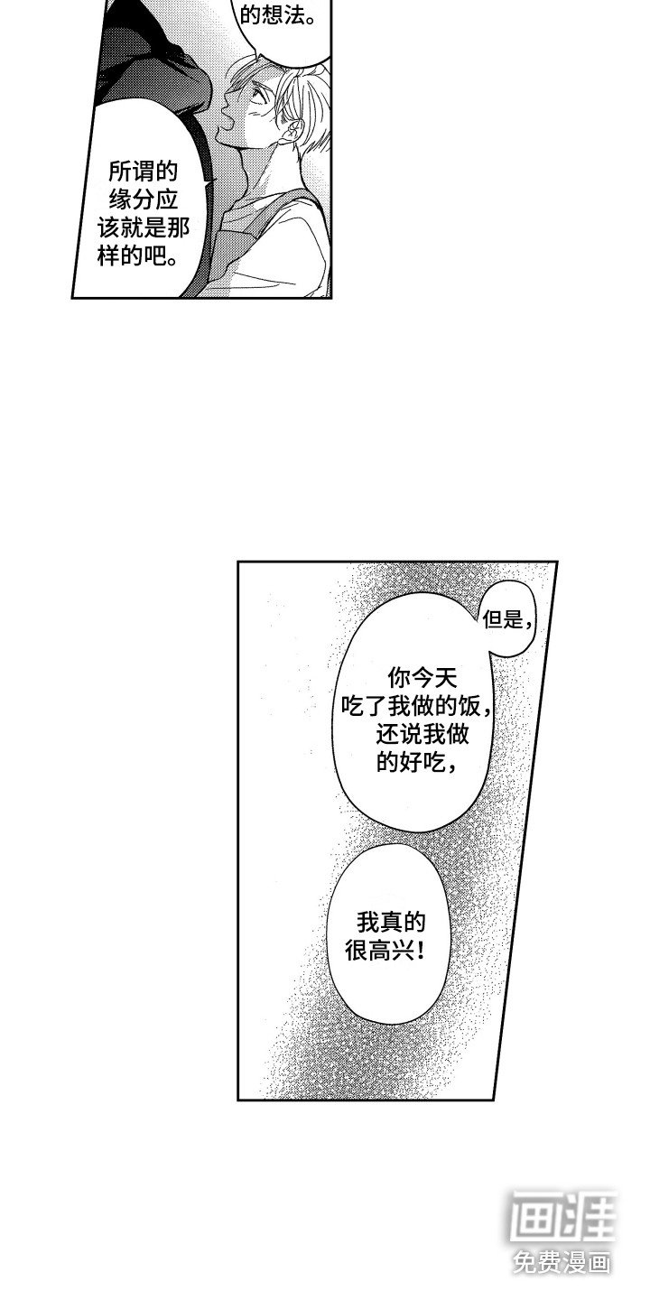第8章：倾诉