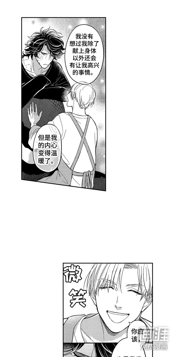 第8章：倾诉