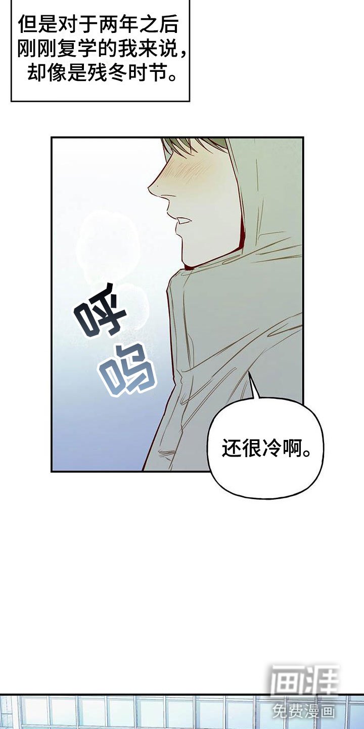 第1章：复学