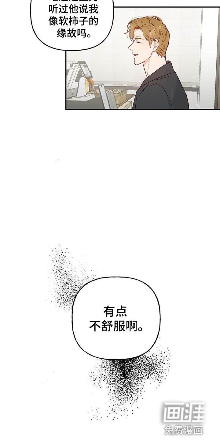 第10章：不舒服