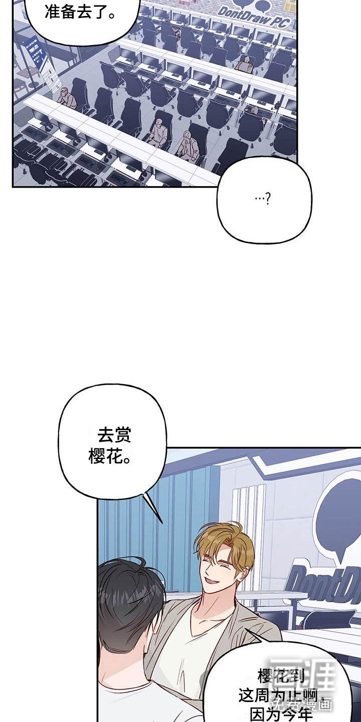 第14章：去赏花？