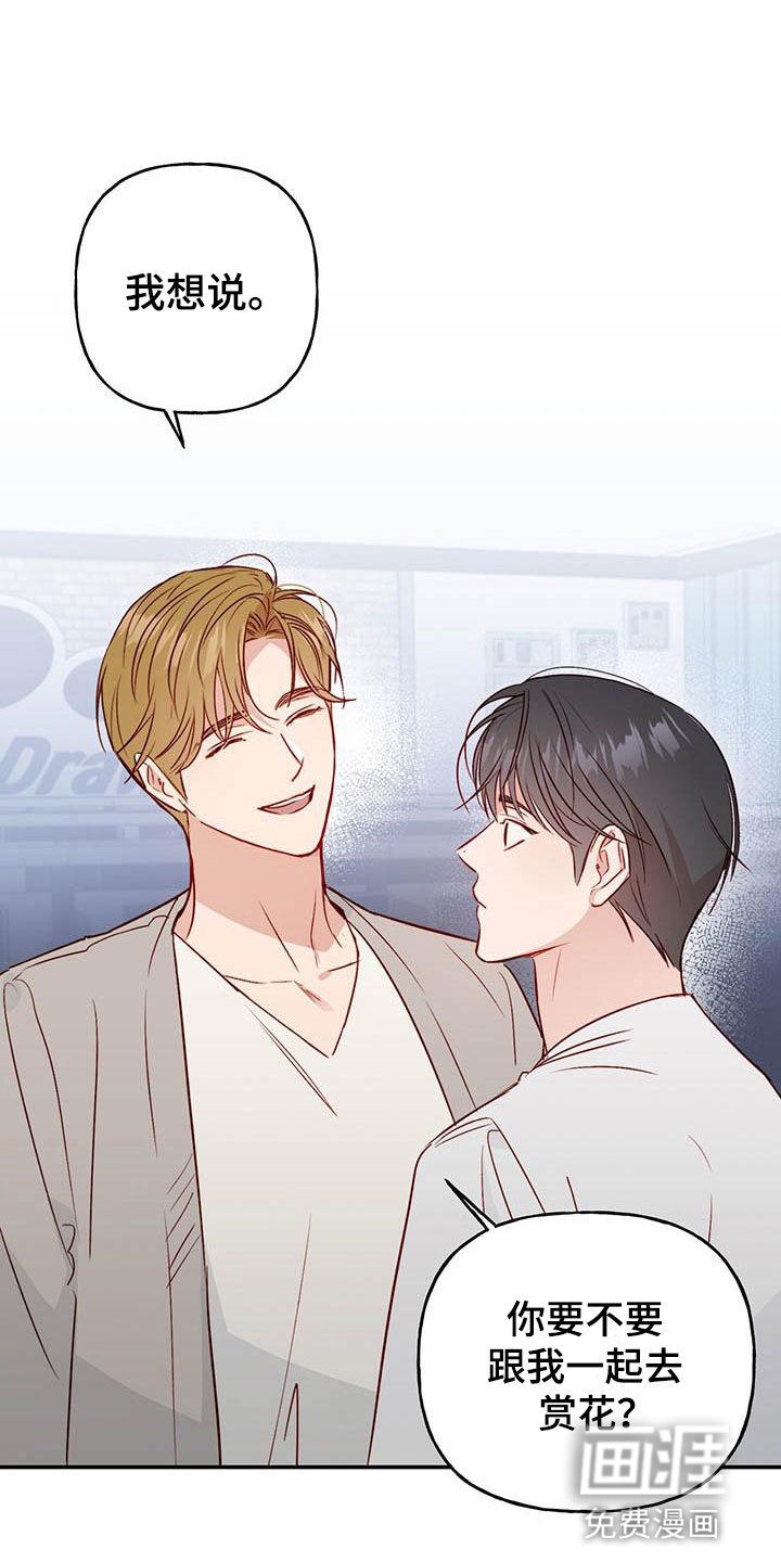 第14章：去赏花？