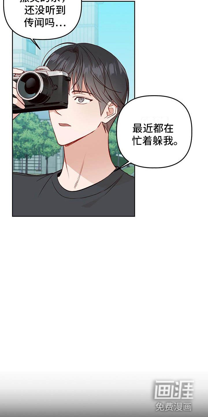 第23章：传闻
