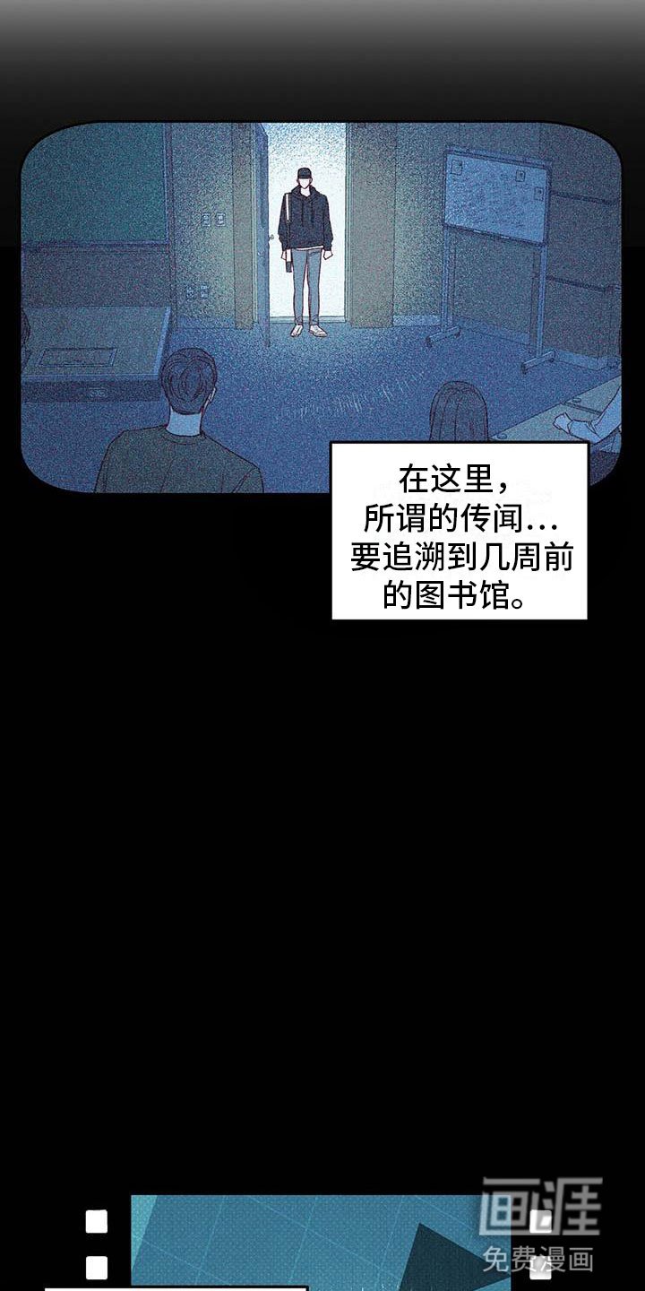 第23章：传闻