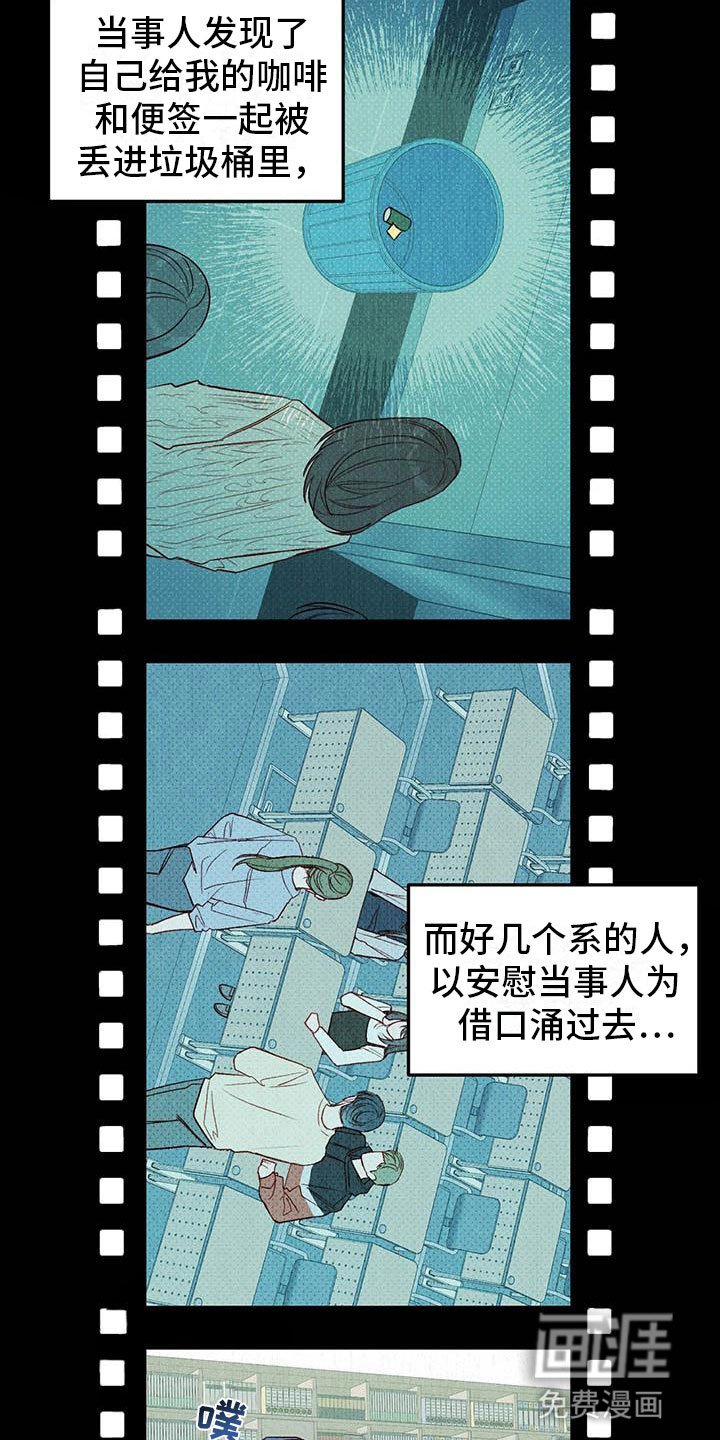 第23章：传闻