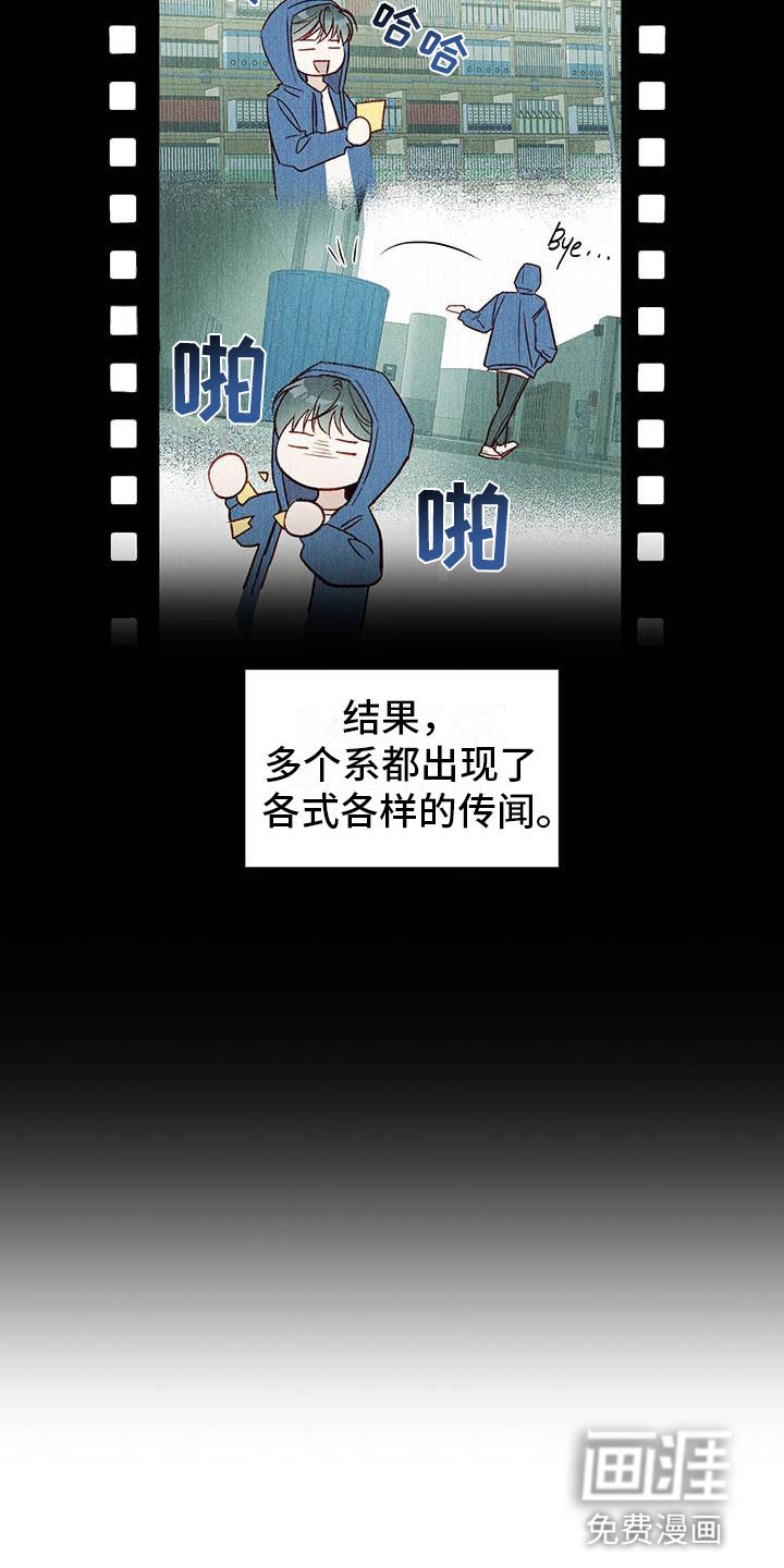 第23章：传闻