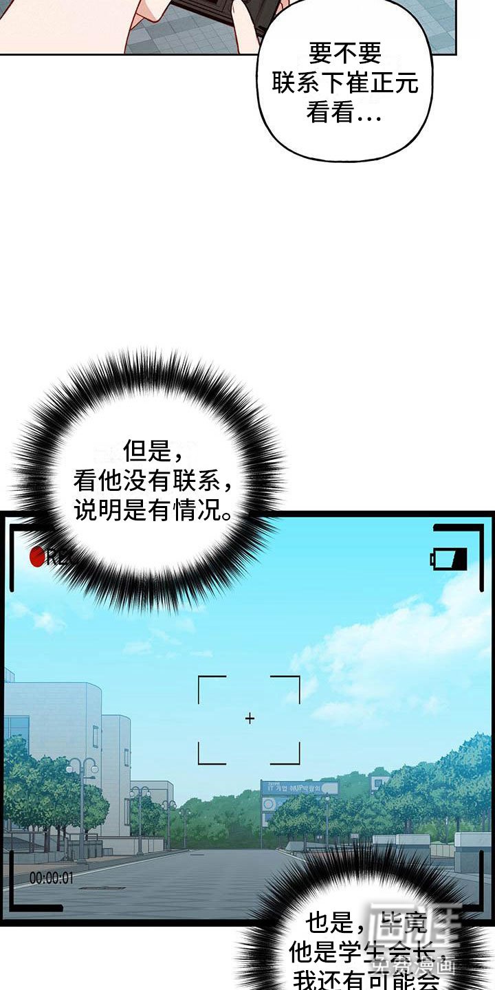 第23章：传闻