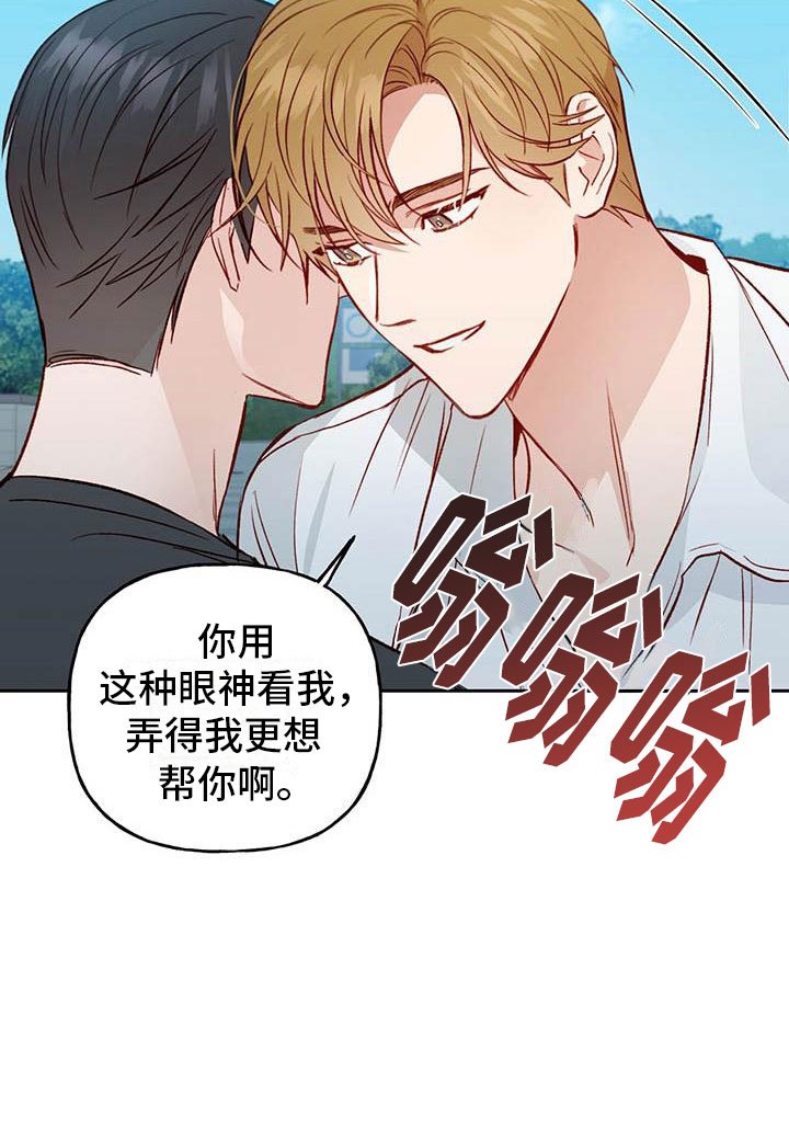 第24章：帮你