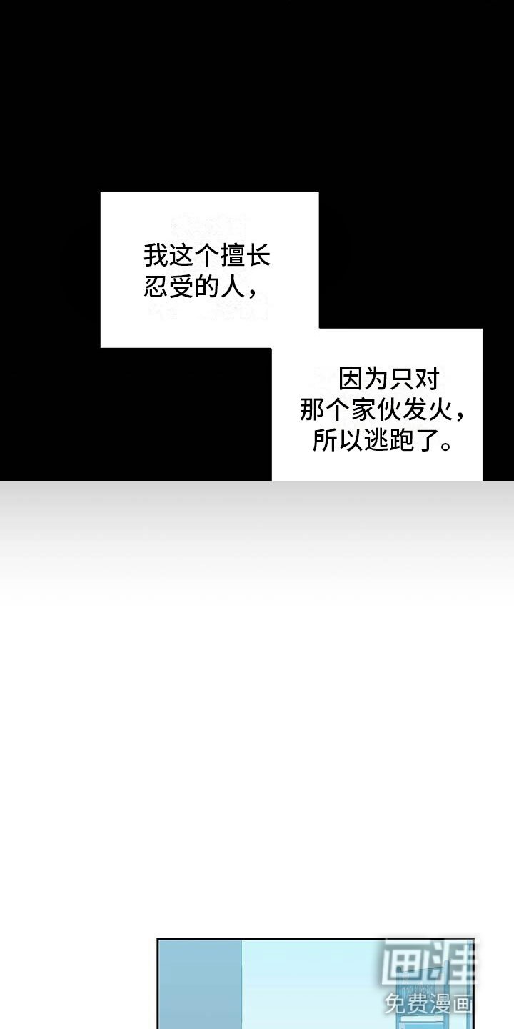 第25章：逃跑