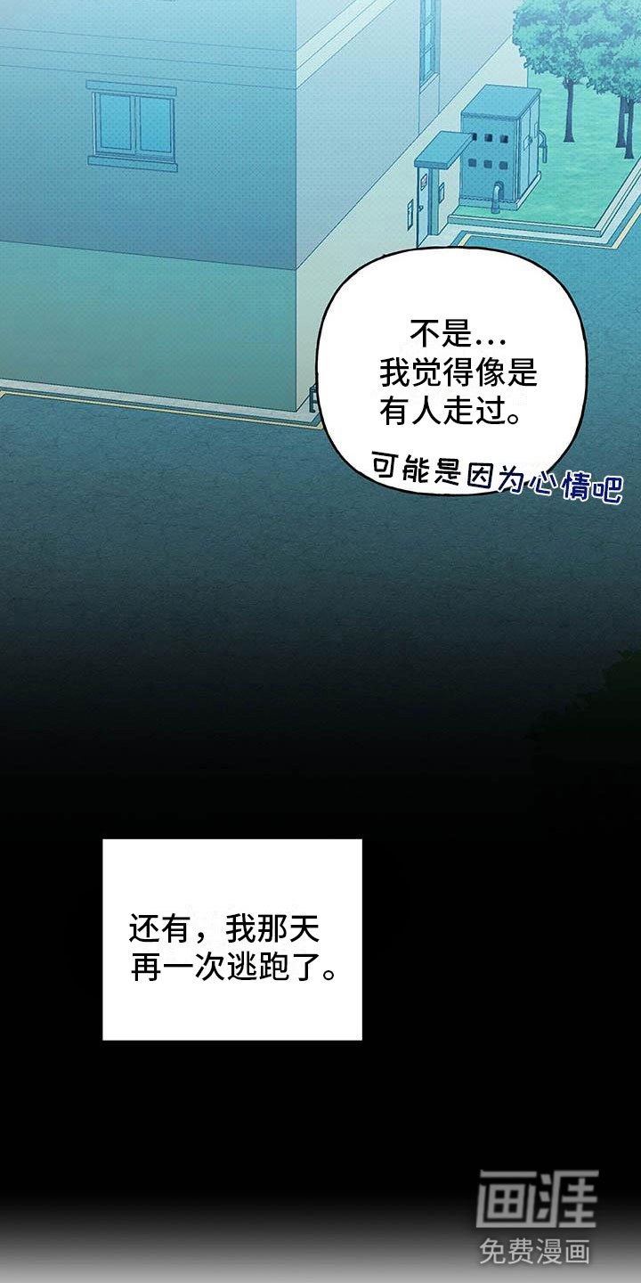 第25章：逃跑