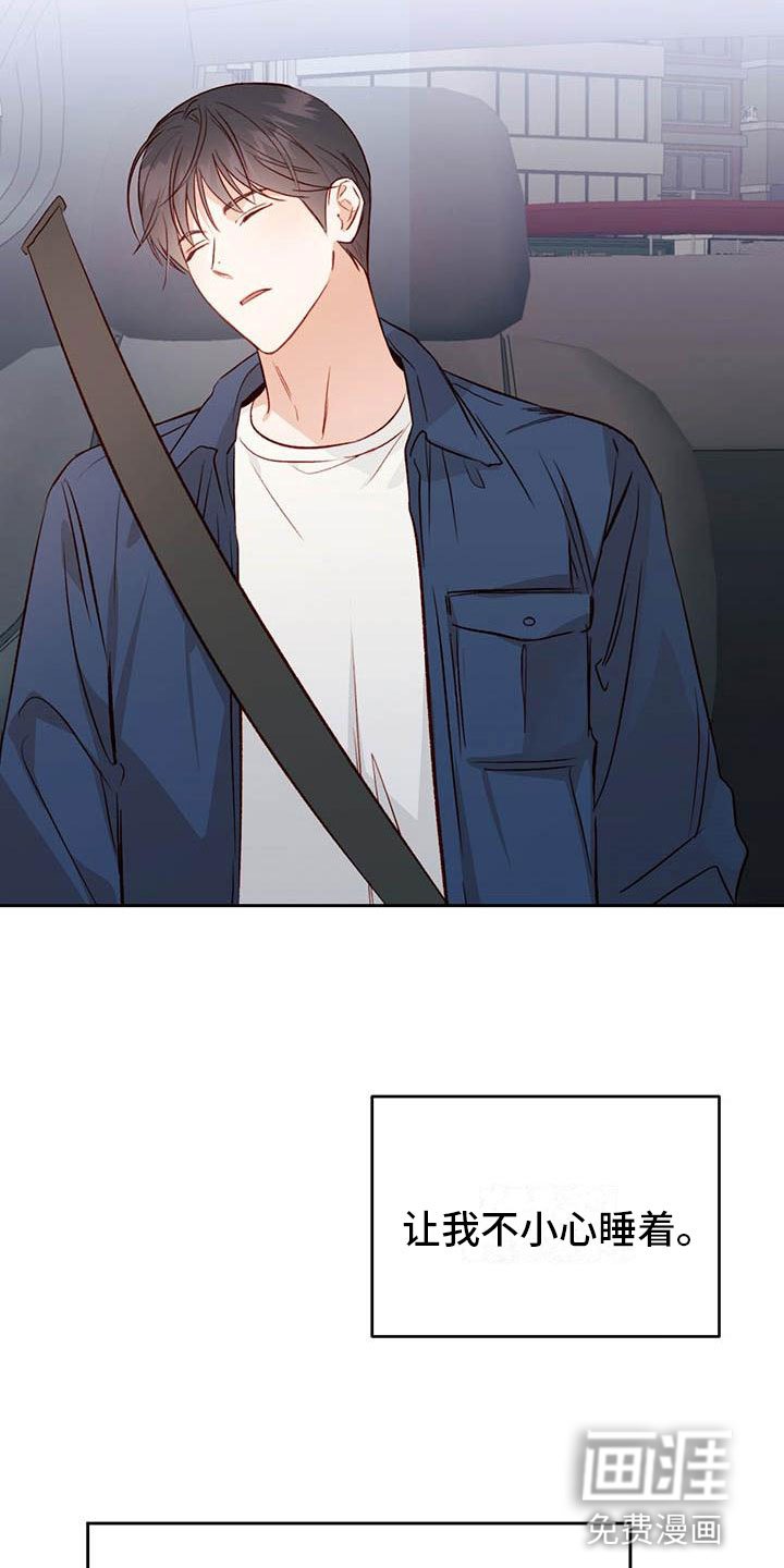 第27章：睡着