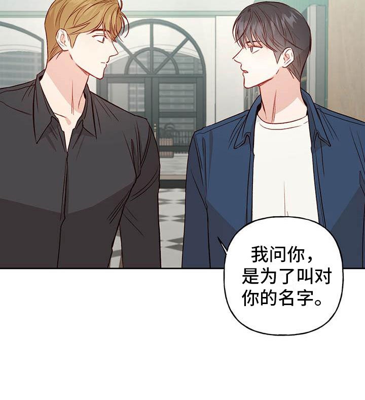 第29章：名字