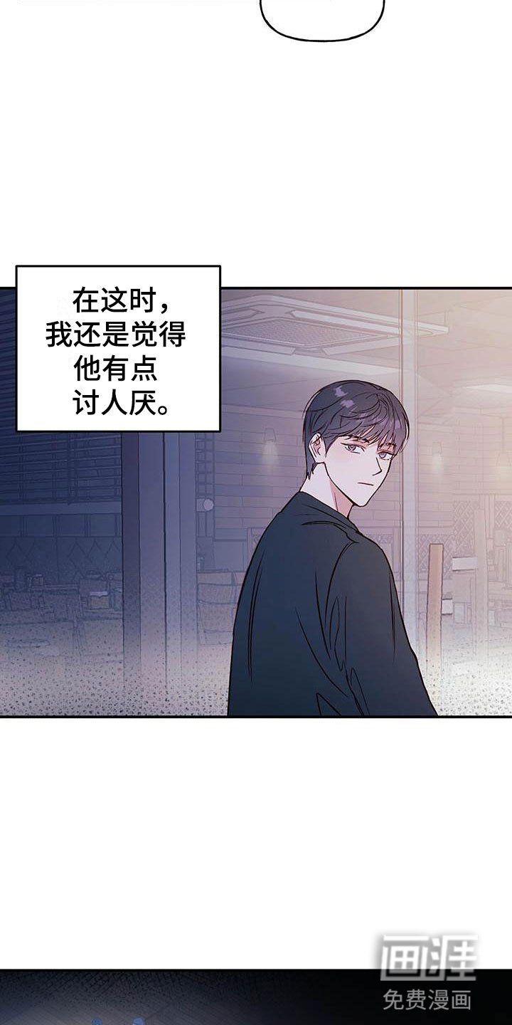 第3章：讨人厌
