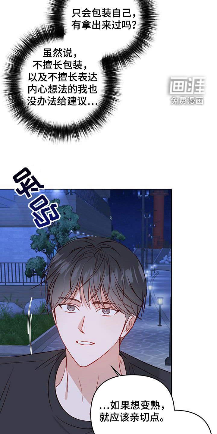 第38章：有点可爱