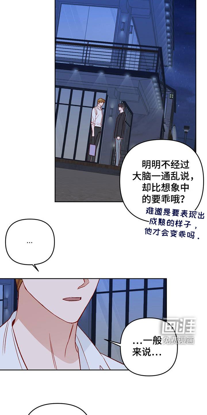 第38章：有点可爱