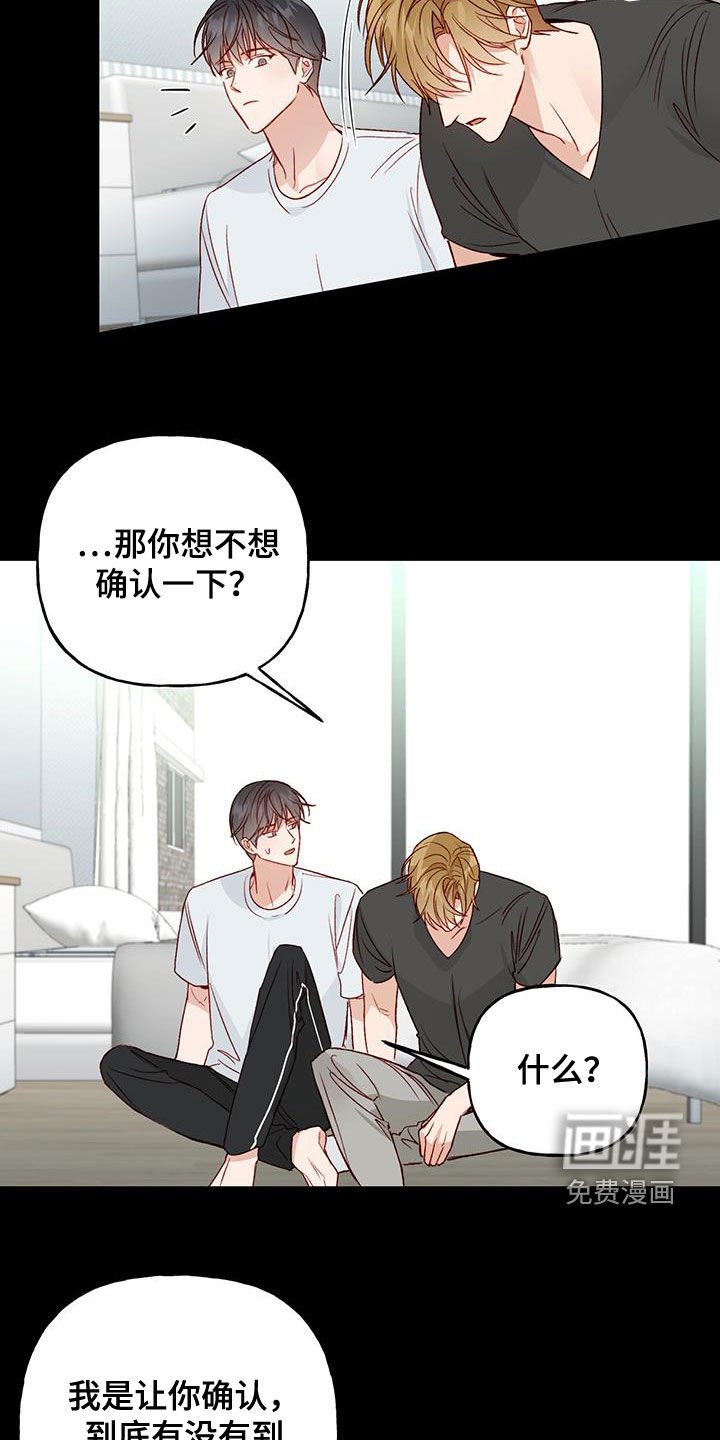 第43章：确认一下