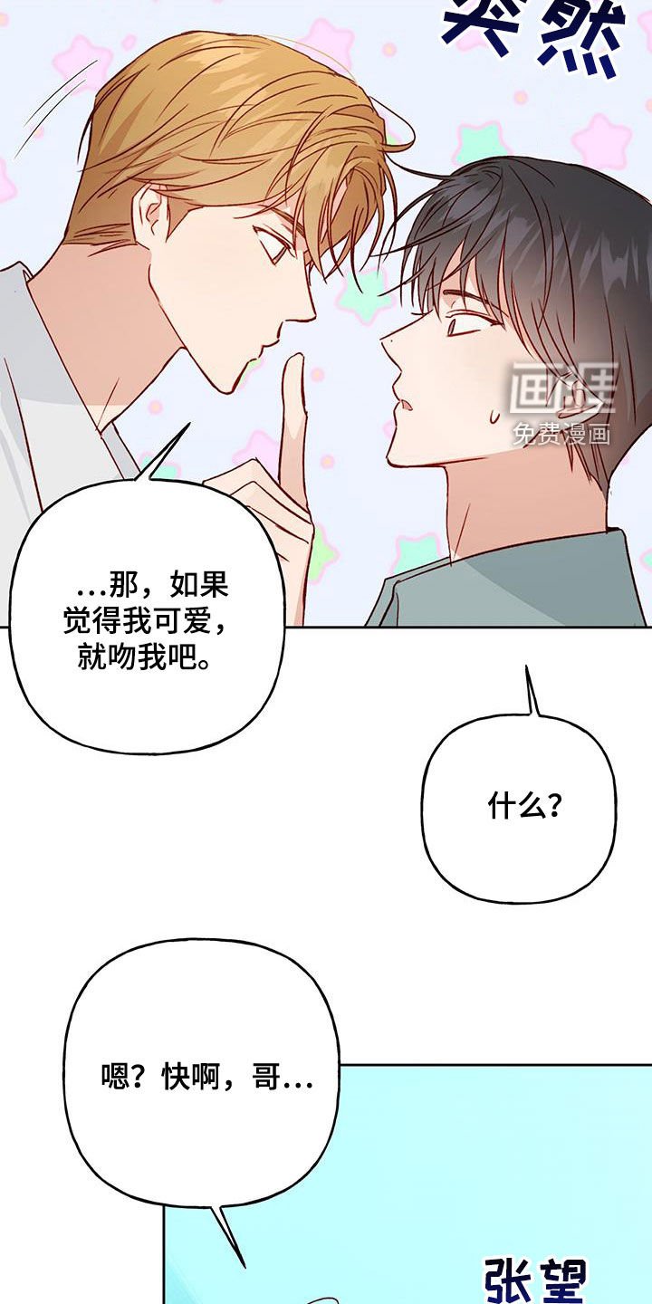 第47章：吻我吧