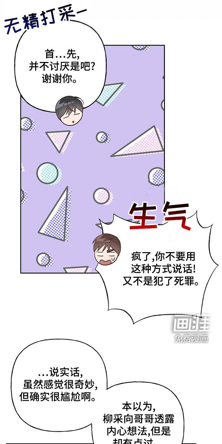 第53章：被迷上