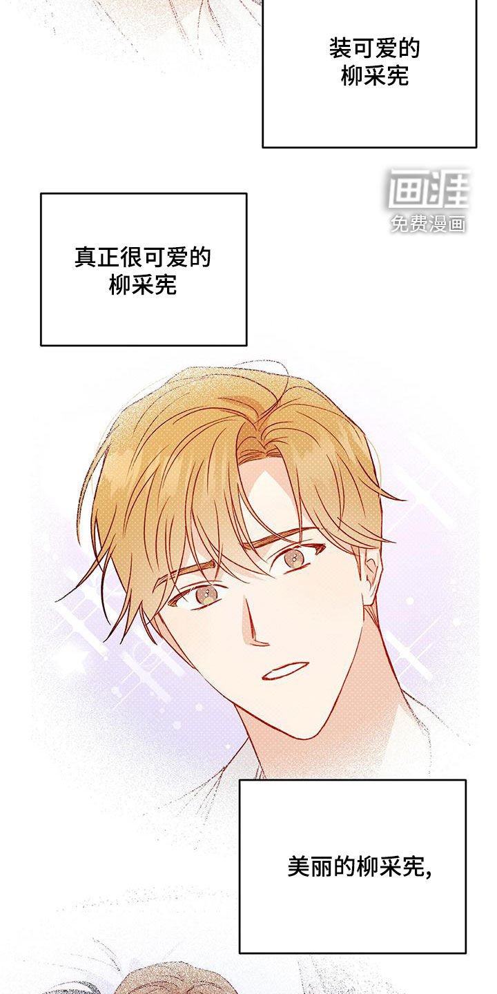 第53章：被迷上