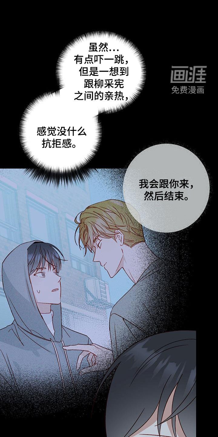 第54章：变得熟悉