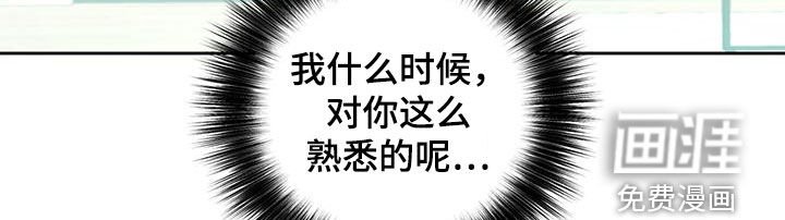 第54章：变得熟悉