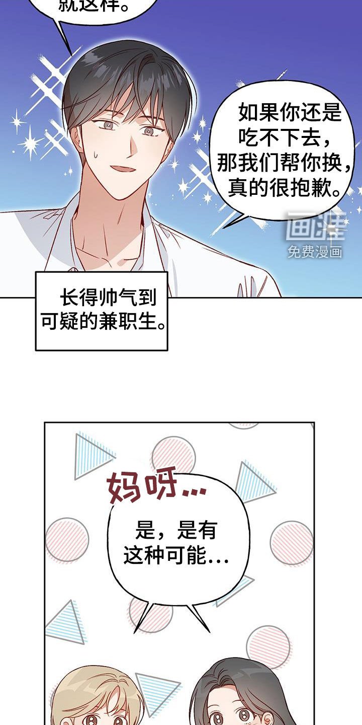 第62章：搞砸了