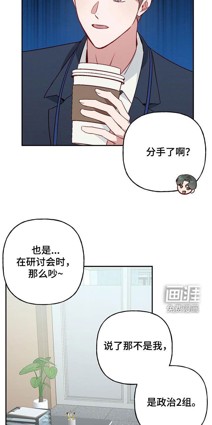 第67章：【第二季】八卦