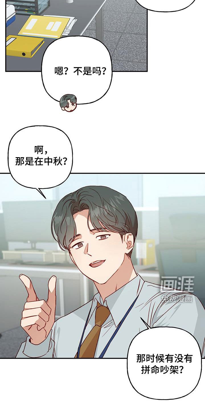 第67章：【第二季】八卦