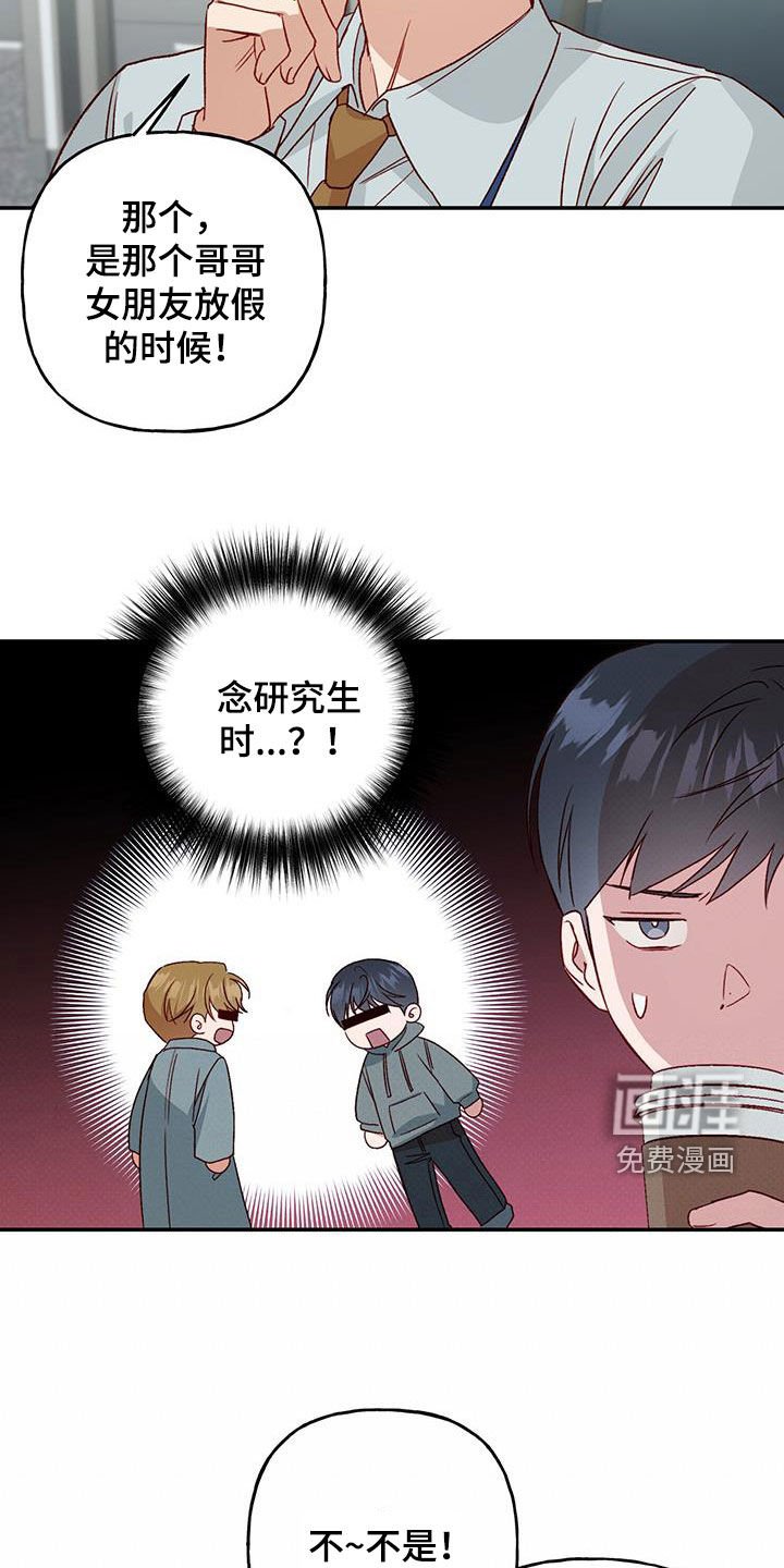 第67章：【第二季】八卦