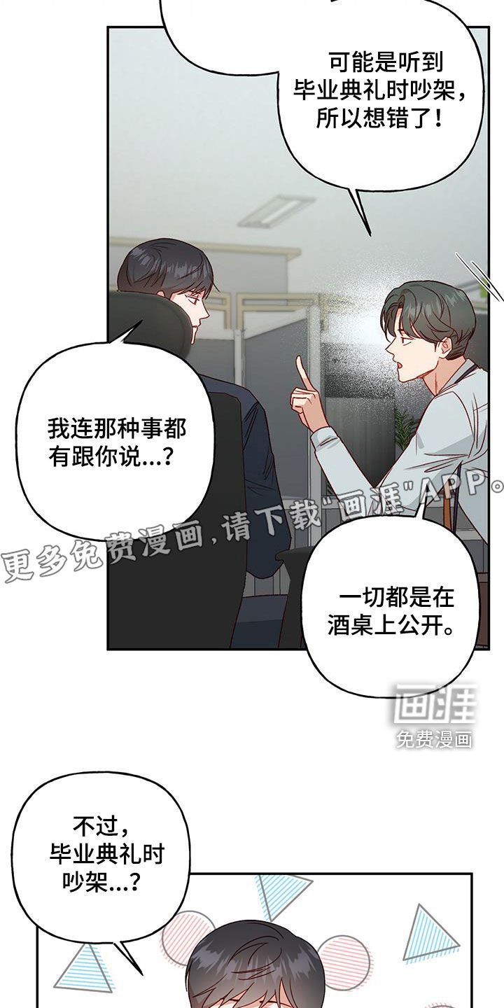 第67章：【第二季】八卦