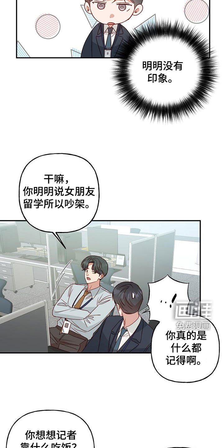 第67章：【第二季】八卦