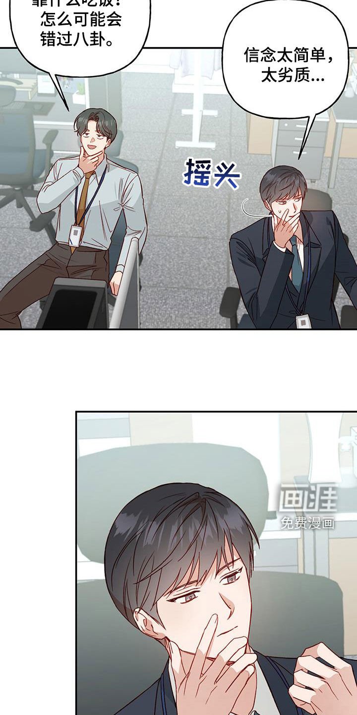 第67章：【第二季】八卦