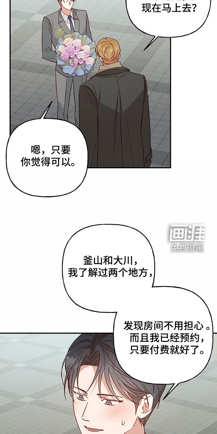 第69章：【第二季】旅行