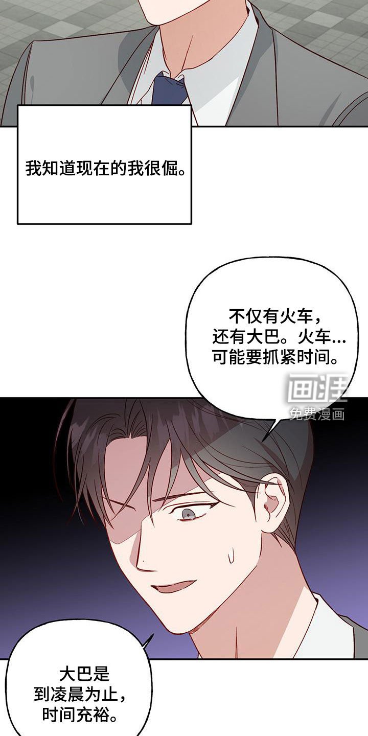 第69章：【第二季】旅行