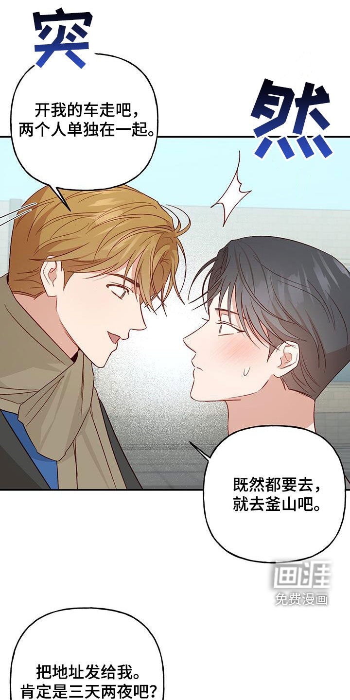 第69章：【第二季】旅行