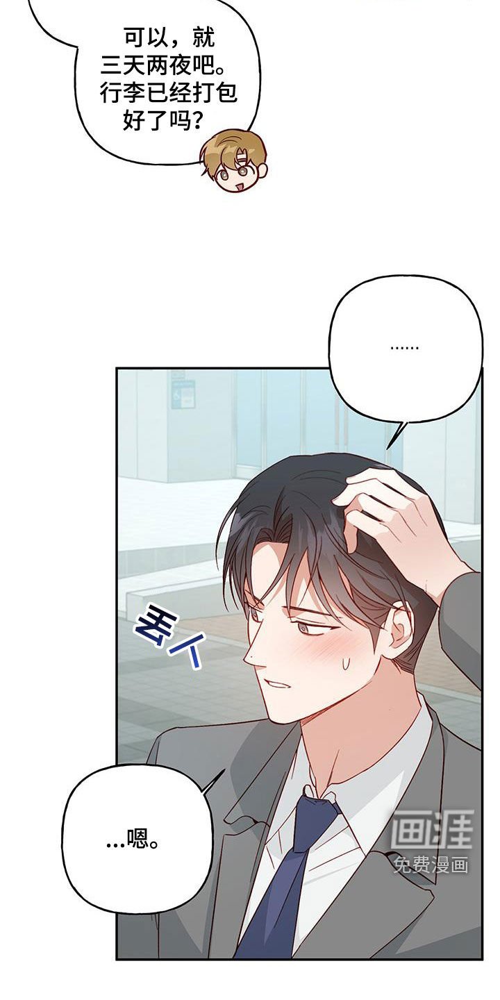 第69章：【第二季】旅行