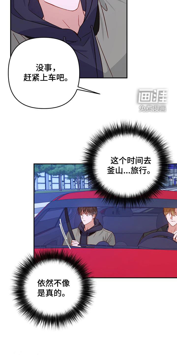 第69章：【第二季】旅行