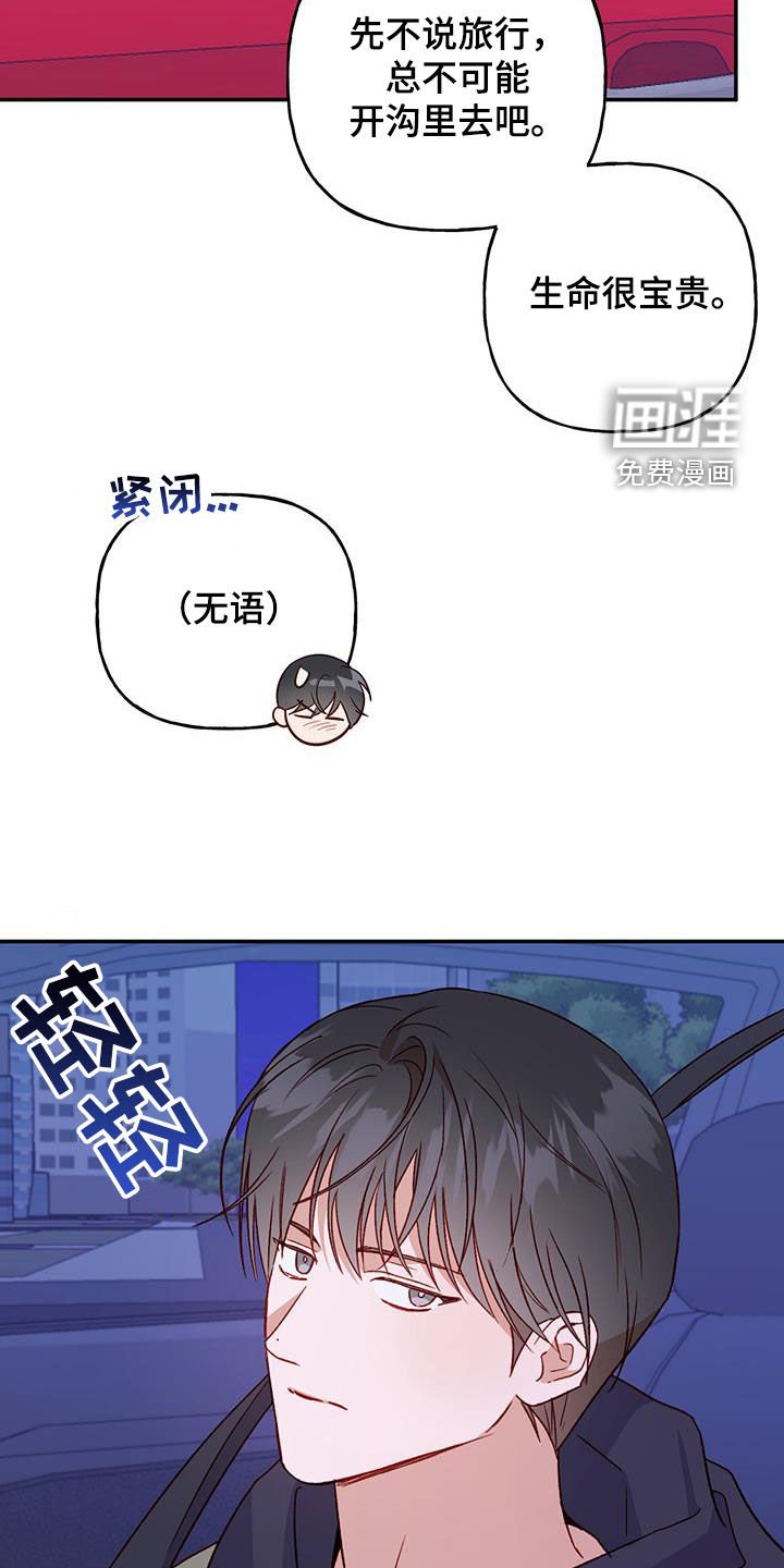 第69章：【第二季】旅行