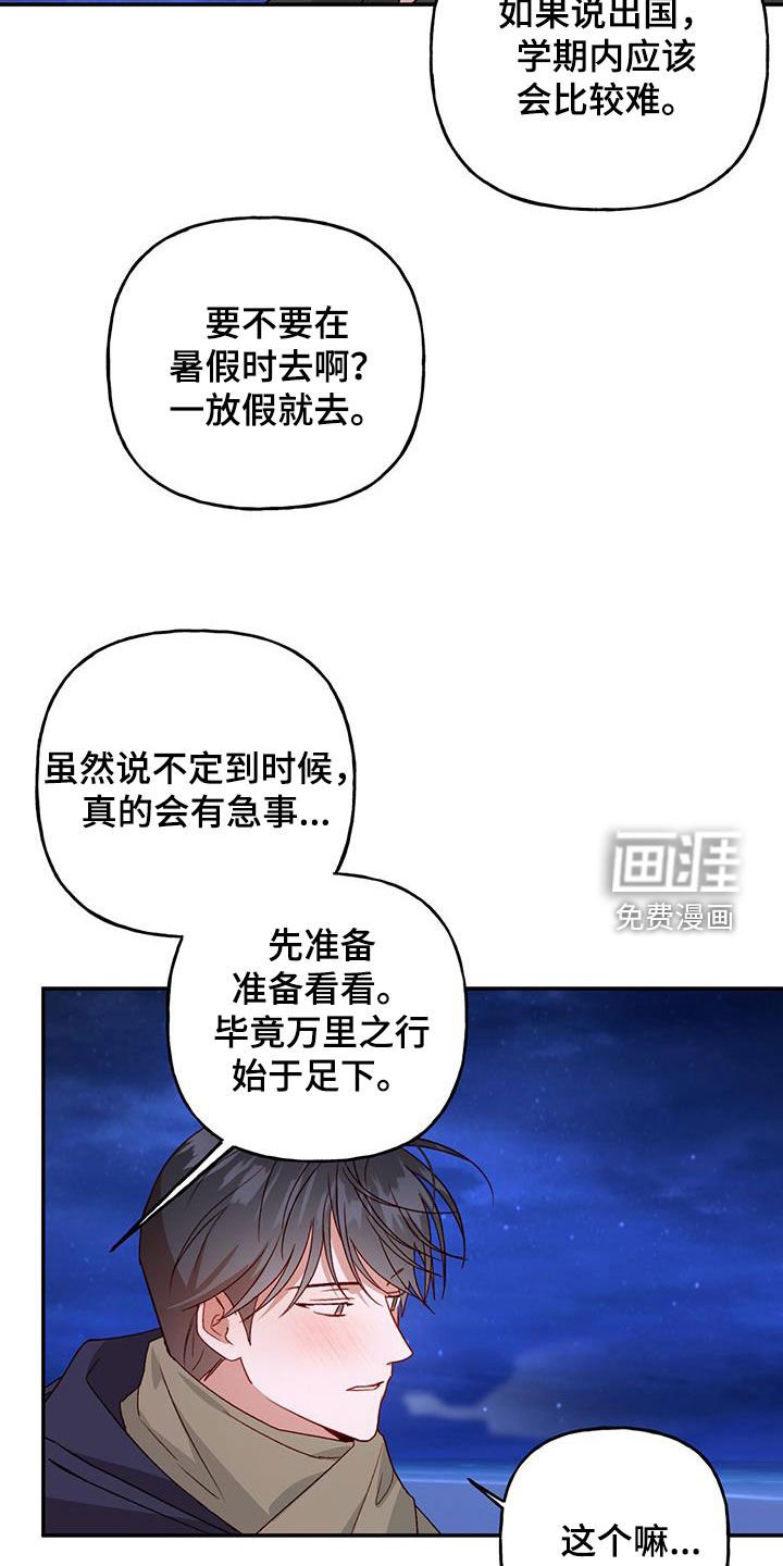 第70章：【第二季】担忧