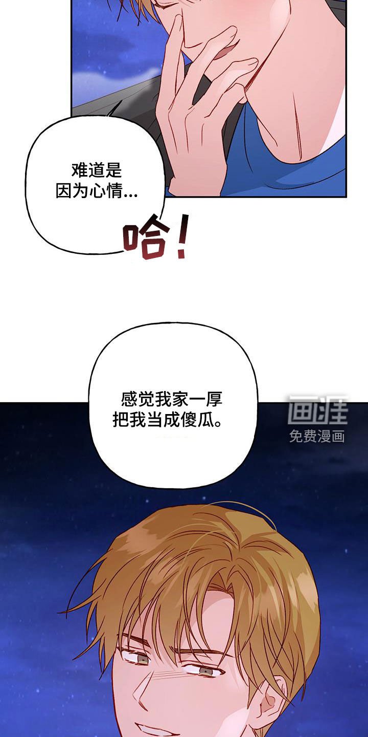 第70章：【第二季】担忧