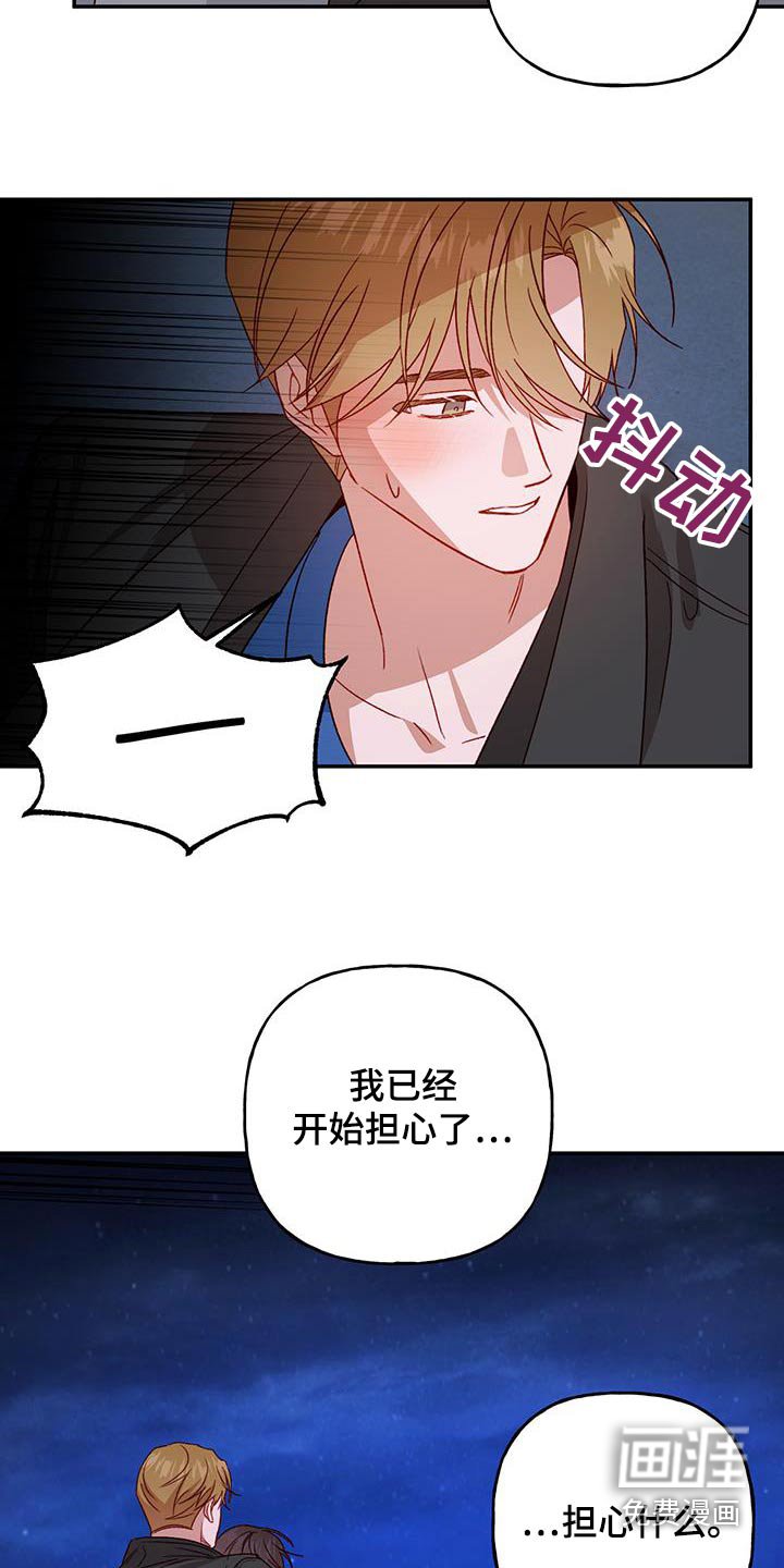 第72章：【第二季】担心什么